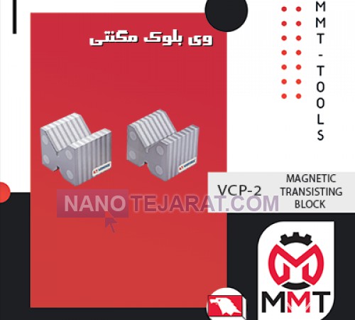 وی بلوک مگنتی  VCP-2ورتکس